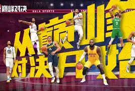 巅峰对决一触即发，胜者将开启冠军之路的简单介绍